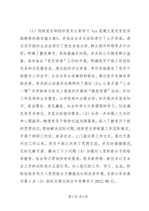 残联党建工作汇报.docx