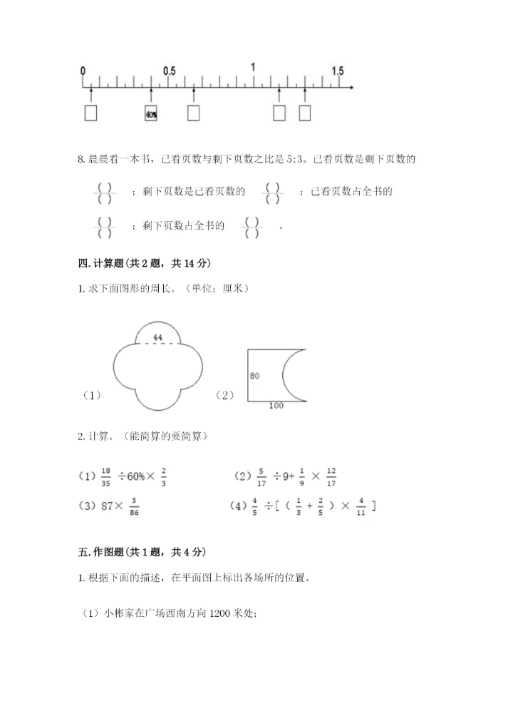 小学六年级上册数学期末测试卷（典型题）word版.docx