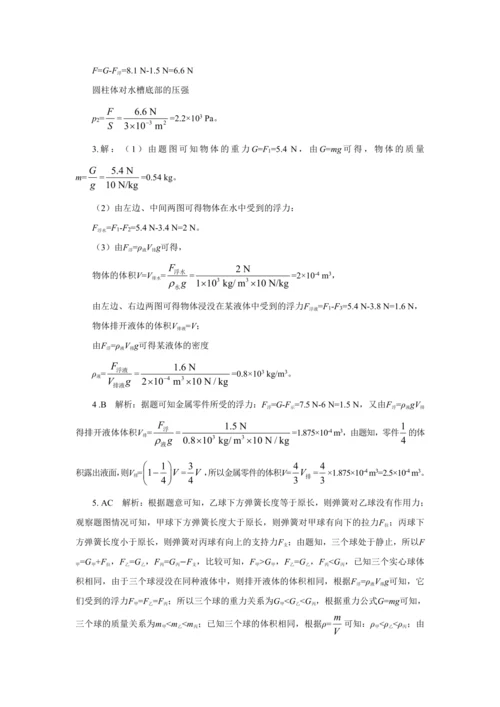 人教版物理八年级下第十章本章复习方案 教学详案