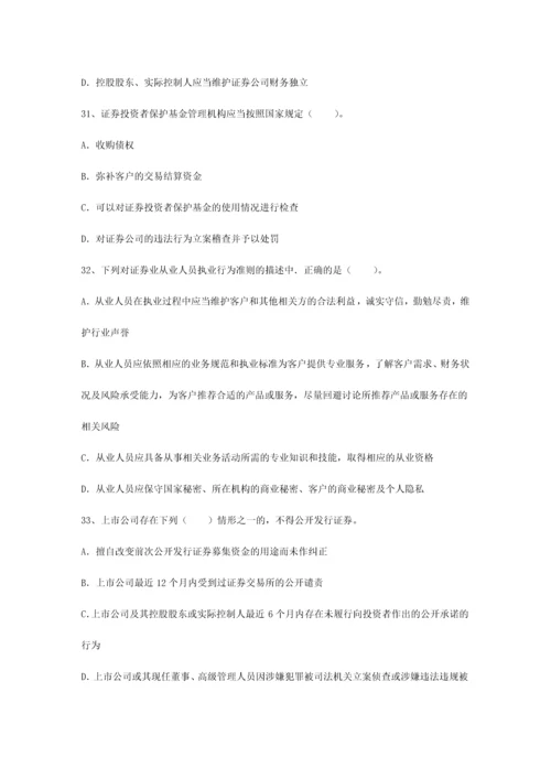 2023年最新证券从业资格考试指南最新考试题库完整版.docx