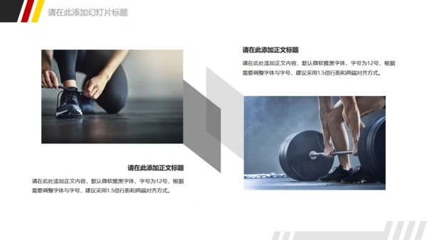 运动健身无止境的拼搏通用PPT模板