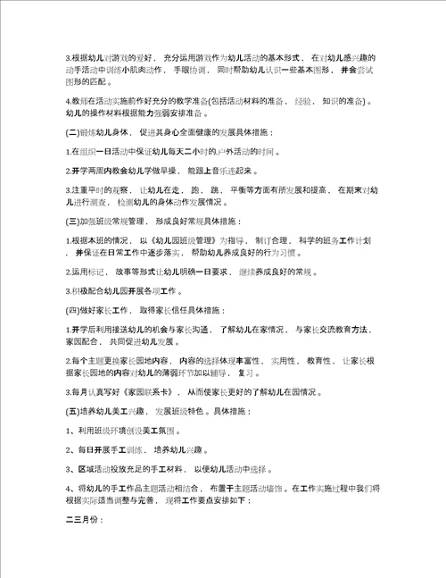 幼儿中班班主任工作计划幼儿中班下学期班主任工作计划