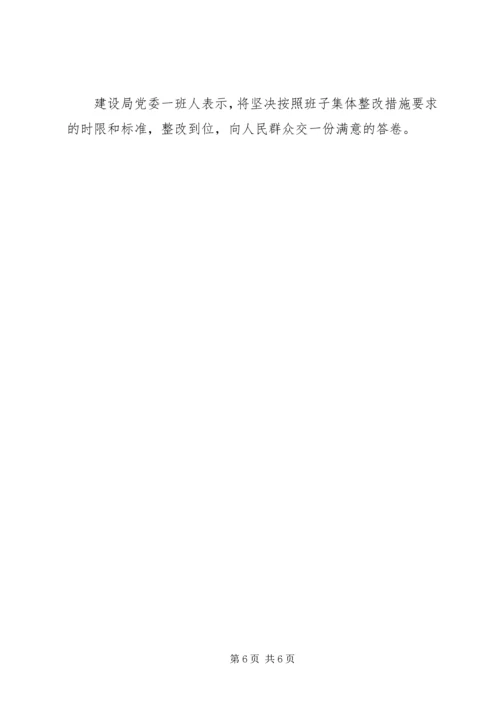 建设局党委创红旗单位先进事迹材料 (5).docx