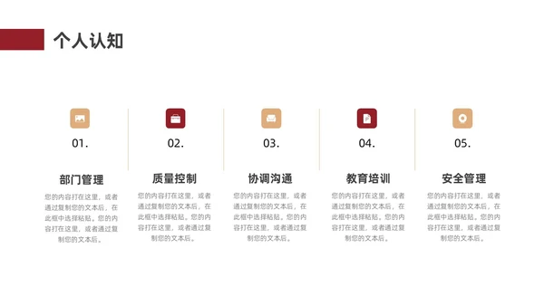 红色金色大气风内部竞聘PPT模板