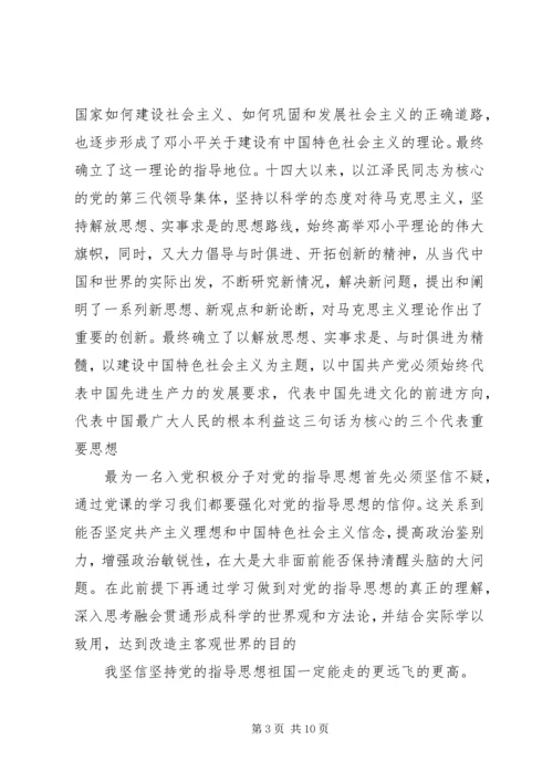 对党的指导思想的认识.docx