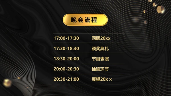黑金高端公司企业年会邀请函PPT模板