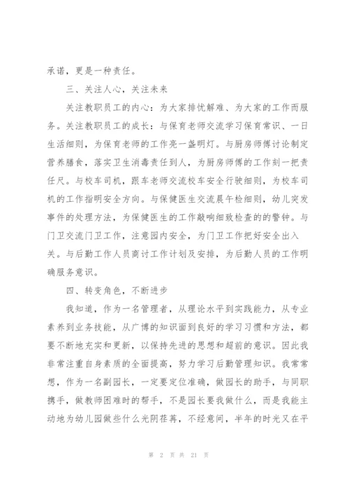 幼儿园后勤园长述职报告.docx