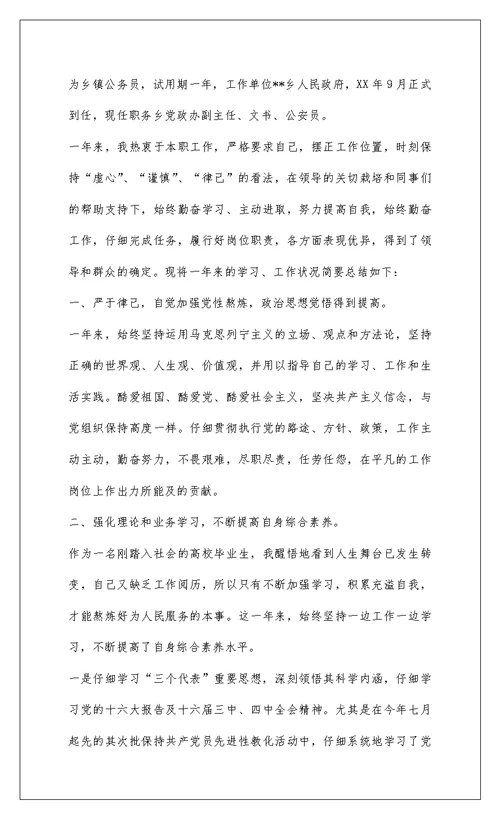 2022201-年度公务员考核工作总结1