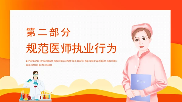 医师法亮点解读医疗卫生事业PPT模板