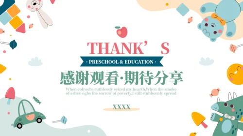 幼稚园教育教学通用PPT模板