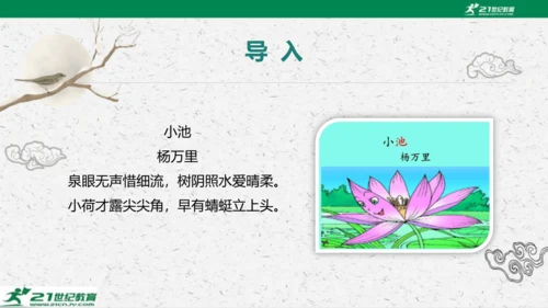 统编版语文七年级下册第六单元 课外古诗词诵读课件(共81张PPT)