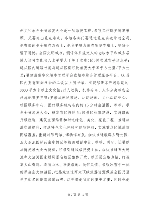 创建全国文明城市誓师大会讲话.docx