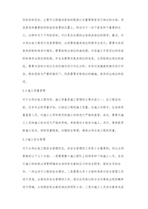 水利水电工程管理浅析杜保累.docx