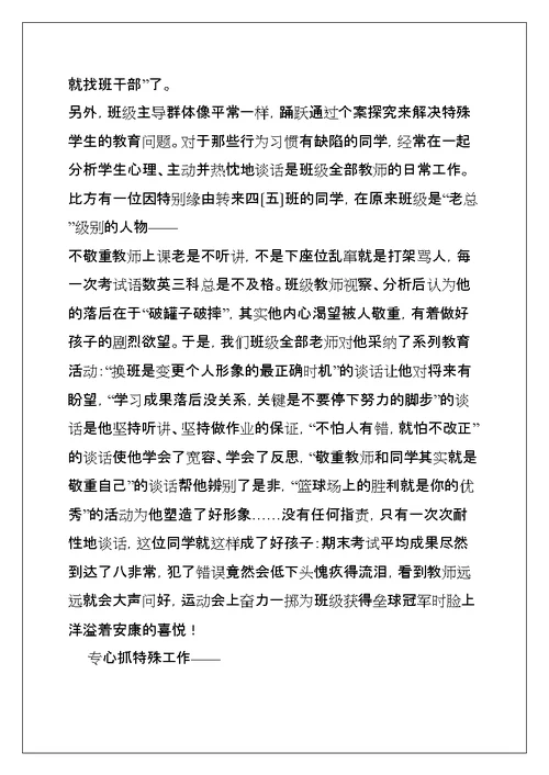 班级总结范文（通用5篇）(共15页)
