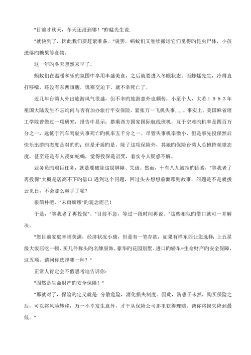 保险从业人员实际面对问题完全标准手册.docx