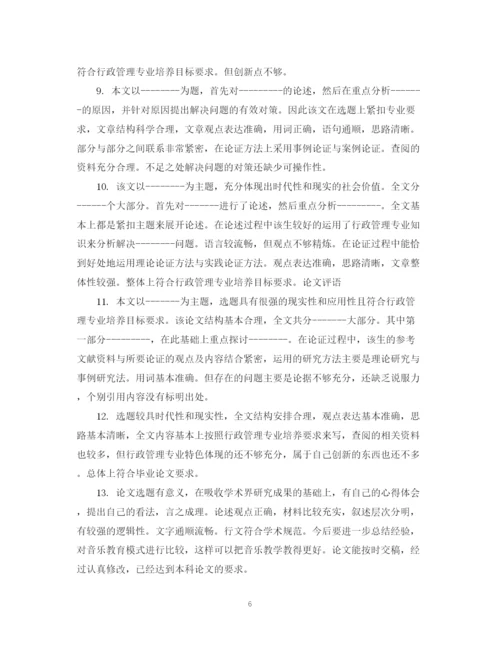 2023年毕业论文指导教师评语.docx