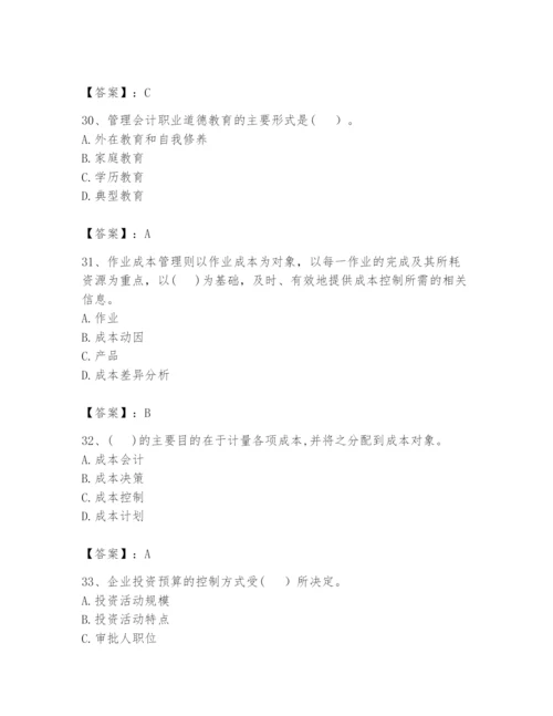 2024年初级管理会计之专业知识题库及答案（最新）.docx