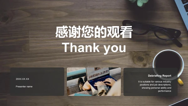 棕色商务风转正述职报告通用模板PPT模板