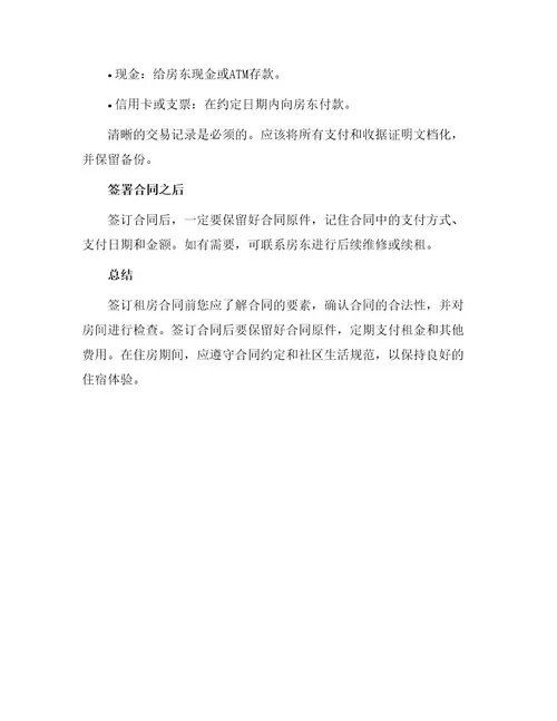 签定租房合同注意事项