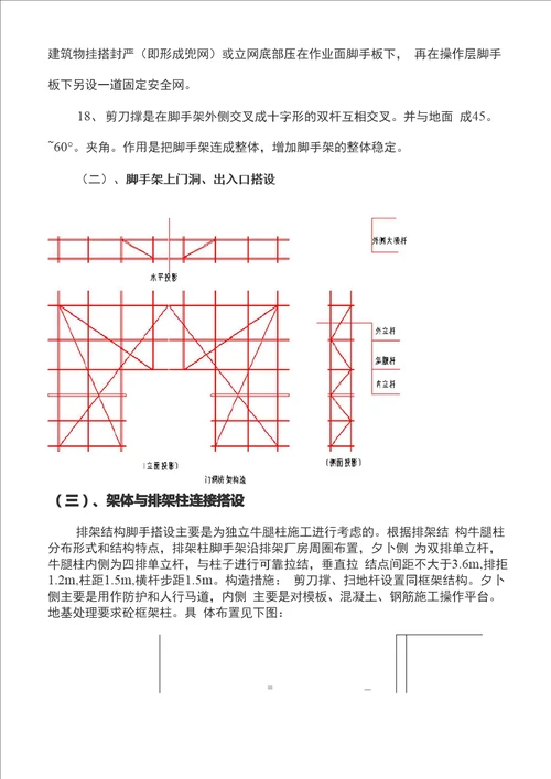 排架结构脚手架施工案