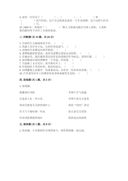 教科版小学科学三年级下册 期末测试卷【夺冠系列】.docx