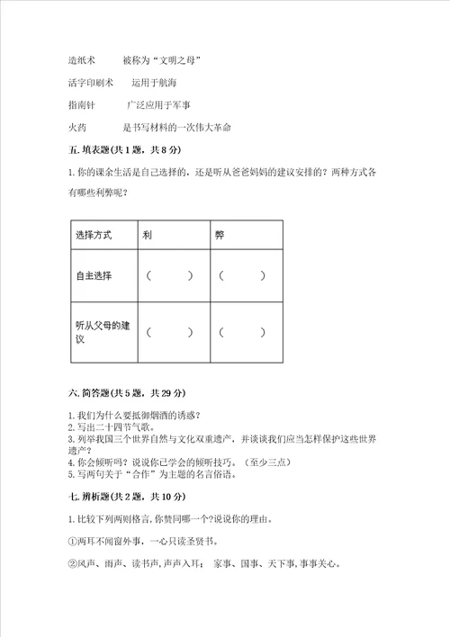 2022五年级上册道德与法治期末测试卷精品能力提升