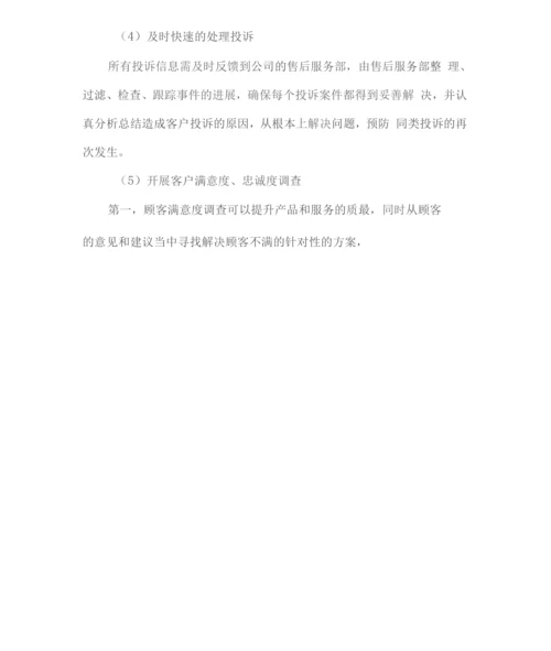 办公设备及办公用品售后服务方案2.docx