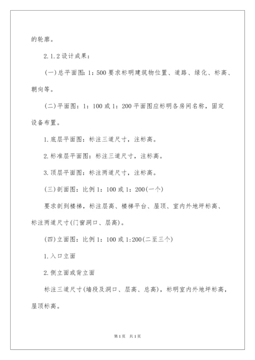 2022土木工程毕业设计开题报告_2.docx