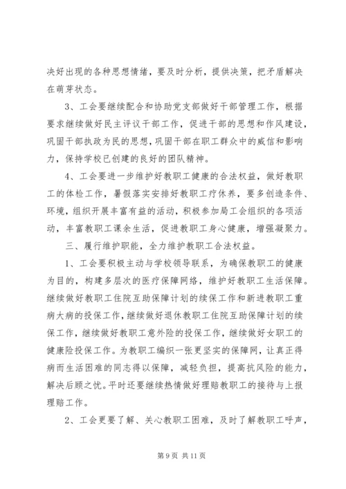 人社局工会的工作计划范文.docx