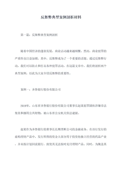 反舞弊典型案例剖析材料