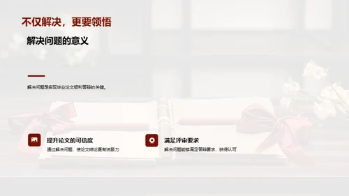 论文之旅