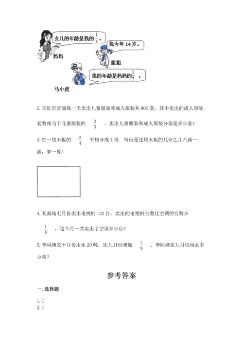 苏教版六年级上册数学第三单元 分数除法 测试卷一套.docx