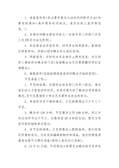 元旦晚会活动策划方案范例8篇.docx