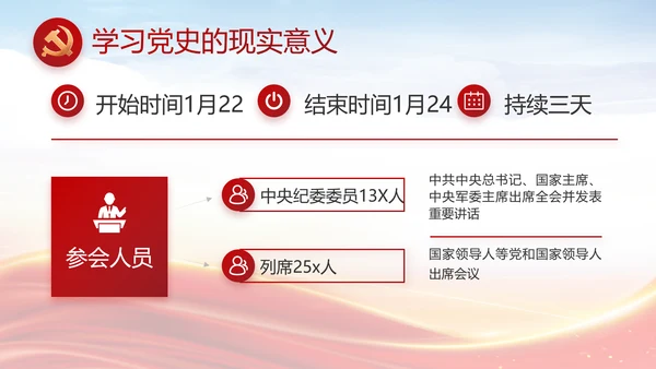 个人党员党建党支部年终述职报告PPT