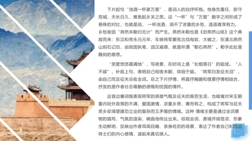12词四首 渔家傲·秋思 课件