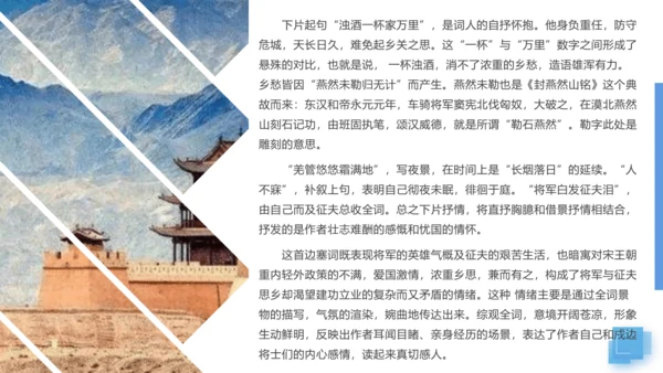 12词四首 渔家傲·秋思 课件