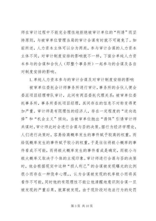 人力资本在独立审计中的行为特征及对审计制度安排的影响.docx