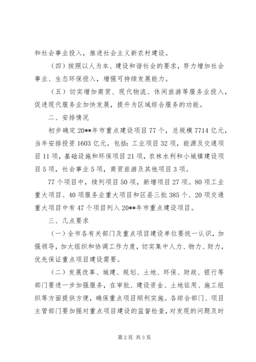 政府建设项目安排意见.docx