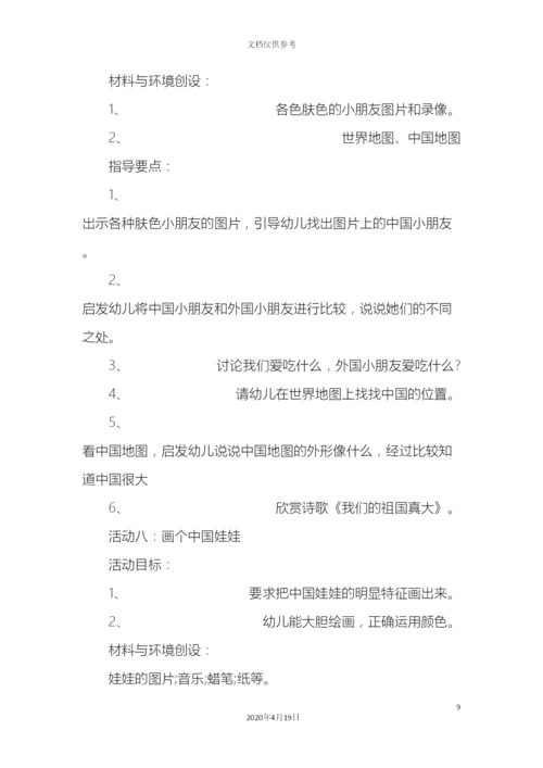 幼儿园国庆节活动方案.docx