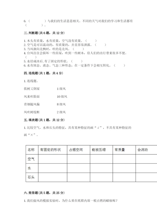 教科版小学三年级上册科学期末测试卷精华版.docx