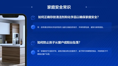 蓝色科技风全民安全知识测验PPT模板