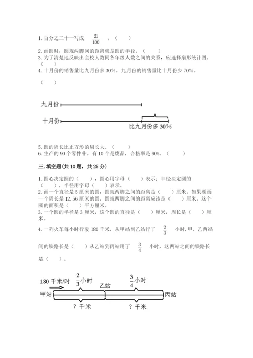 2022六年级上册数学期末考试试卷精品【名校卷】.docx