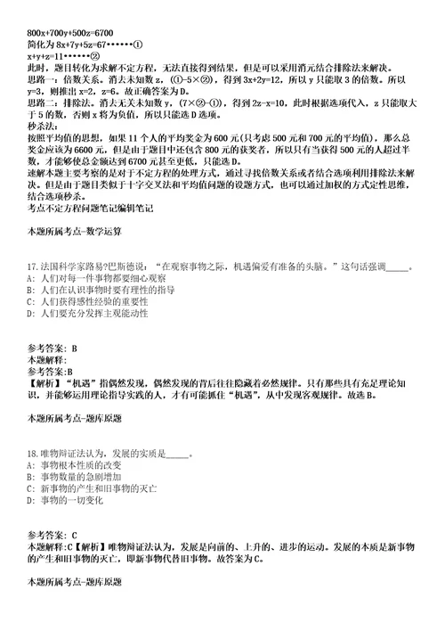 山东2021年08月东营市市属事业单位招聘拟聘用人员第三批模拟卷第15期附答案详解