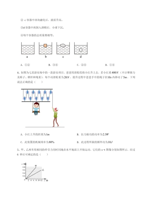 滚动提升练习四川绵阳南山双语学校物理八年级下册期末考试综合测评试题（含答案解析）.docx