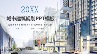 城市综合体商业体建设规划PTT模板