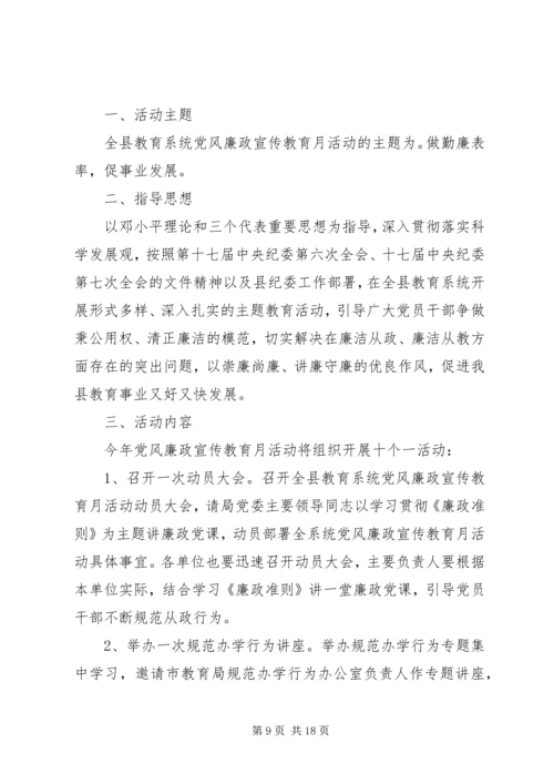 篇一：XX年党风廉政建设工作计划 (10).docx