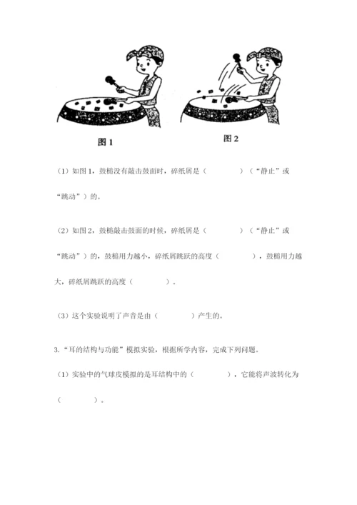 教科版四年级上册科学期末测试卷含完整答案【网校专用】.docx
