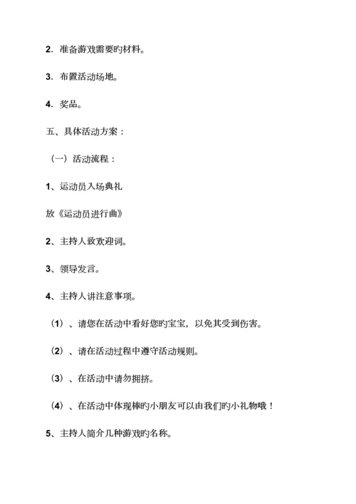 分享作文之幼儿园分享活动专题方案.docx