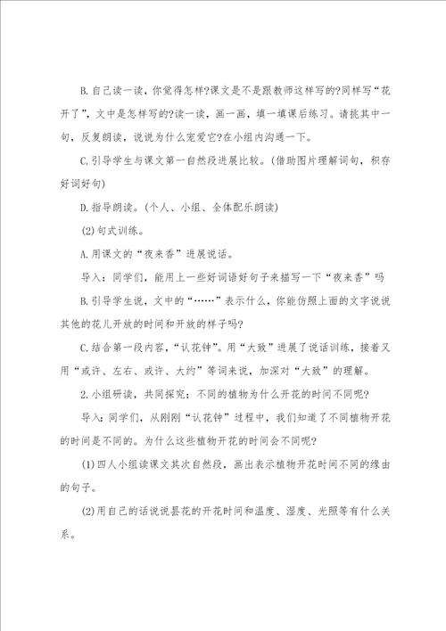 语文三年级课文教案