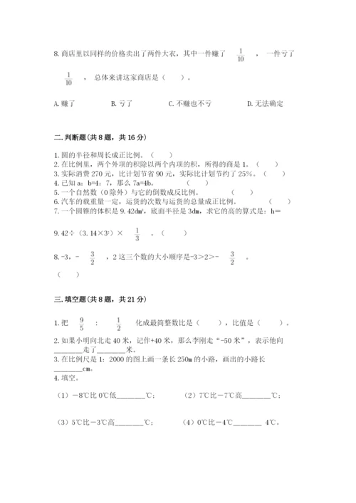 冀教版六年级下册数学 期末检测卷及答案（名师系列）.docx